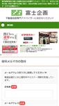 Mobile Screenshot of fuji-plan.net