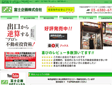 Tablet Screenshot of fuji-plan.net